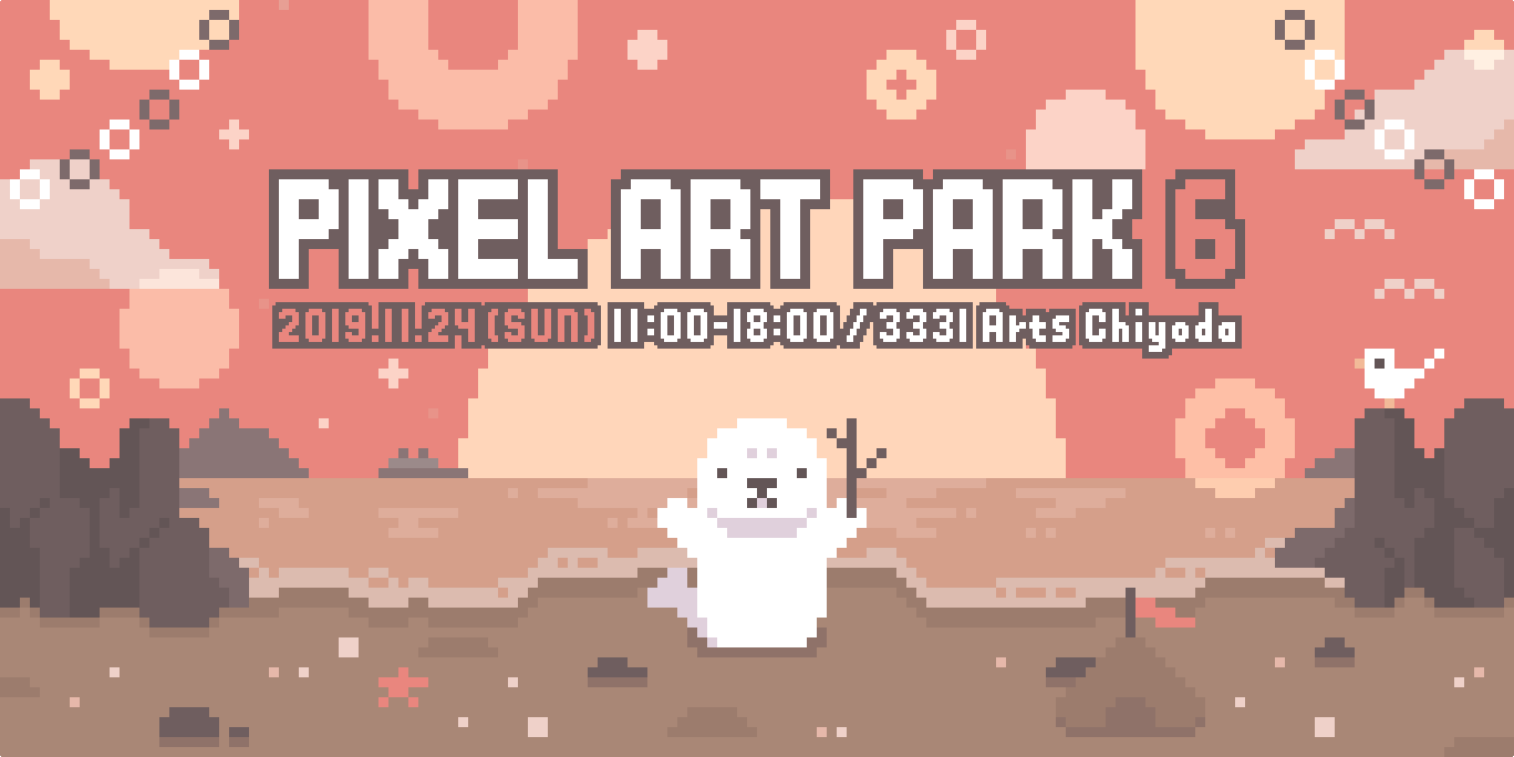 Pixel Art Park 6 日本最大級のドット絵の祭典